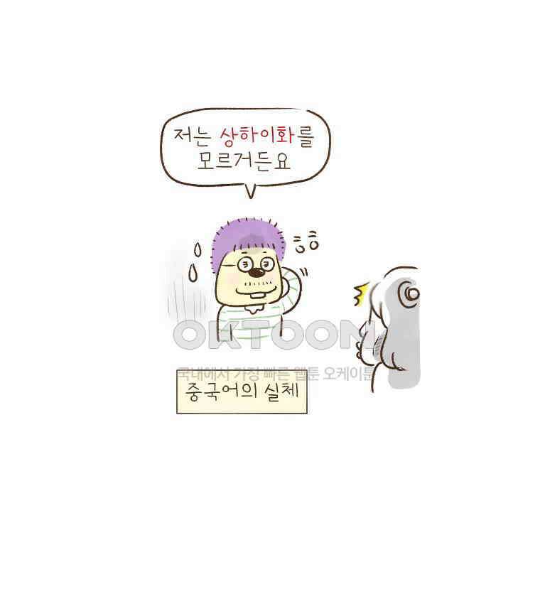 딩스뚱스 190화 대륙의 사투리 9