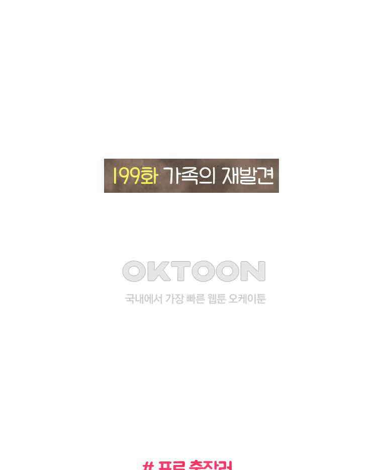 딩스뚱스 199화 가족의 재발견 2