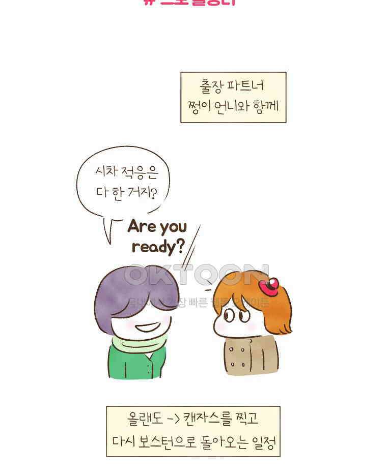 딩스뚱스 199화 가족의 재발견 3