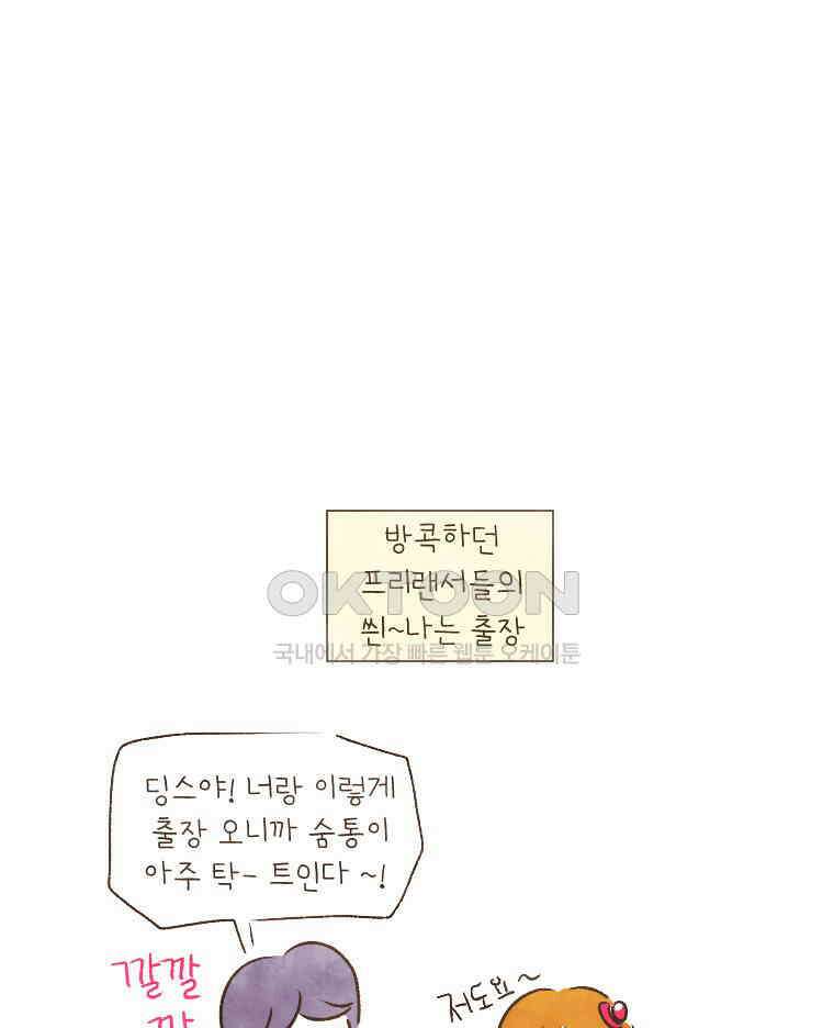 딩스뚱스 199화 가족의 재발견 10