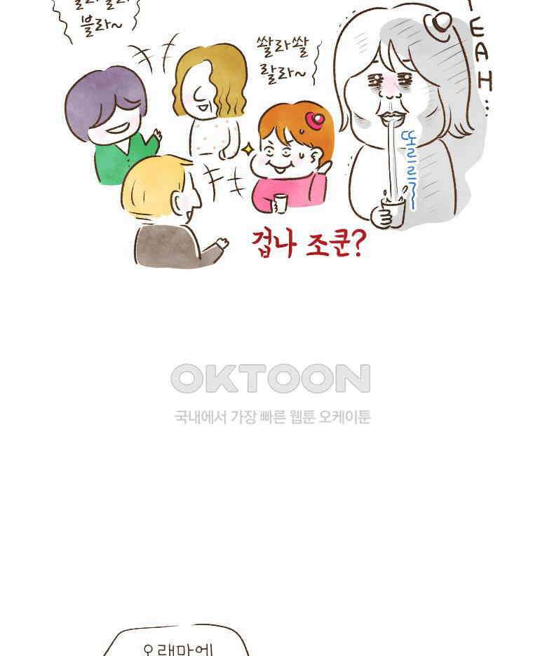 딩스뚱스 199화 가족의 재발견 12