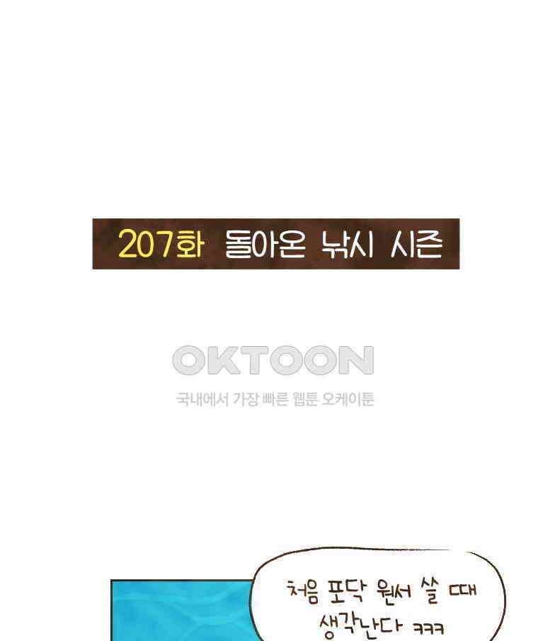 딩스뚱스 207화 돌아온 낚시 시즌 2