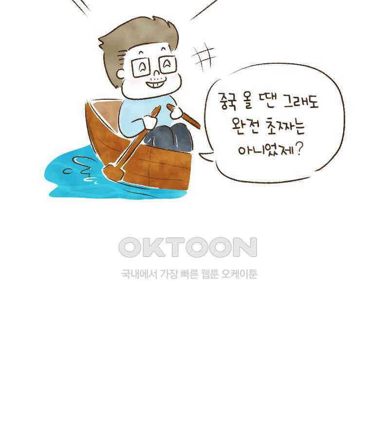 딩스뚱스 207화 돌아온 낚시 시즌 6