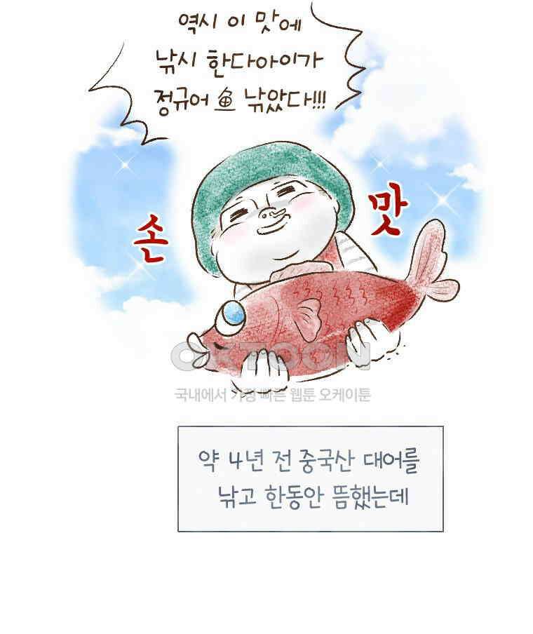 딩스뚱스 207화 돌아온 낚시 시즌 7