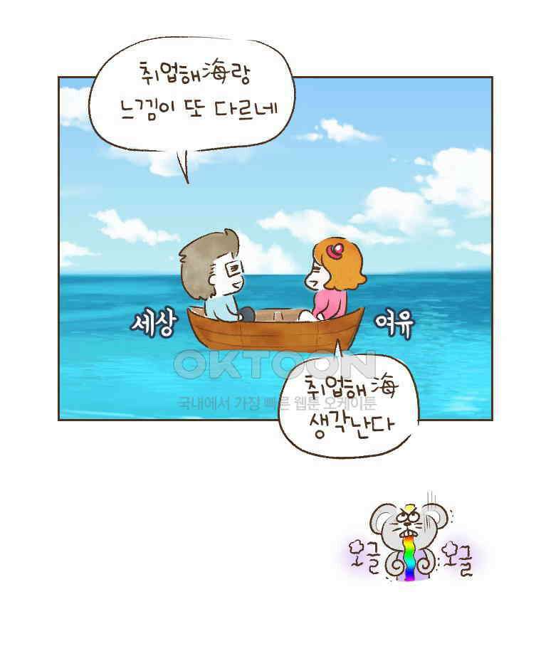 딩스뚱스 207화 돌아온 낚시 시즌 9