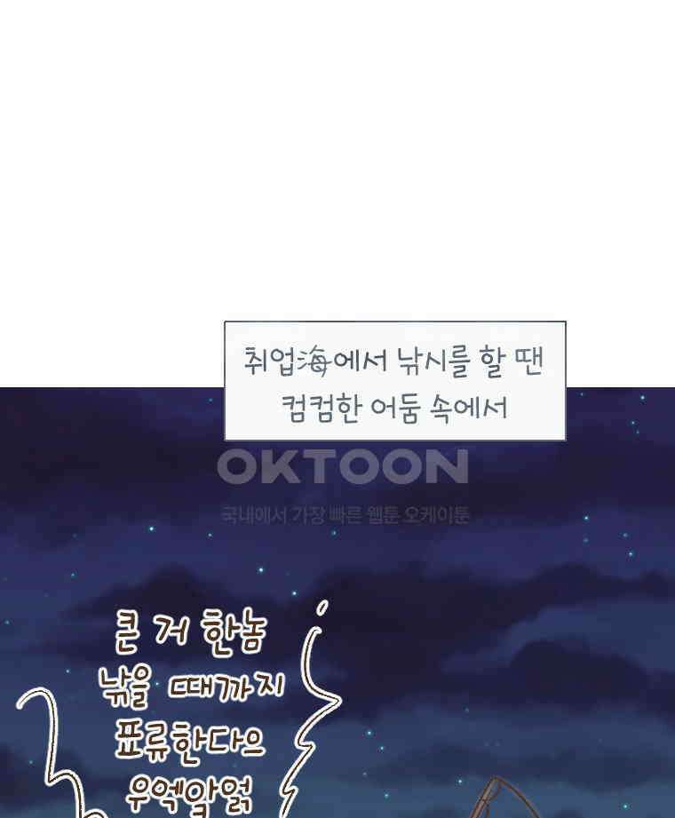 딩스뚱스 207화 돌아온 낚시 시즌 10