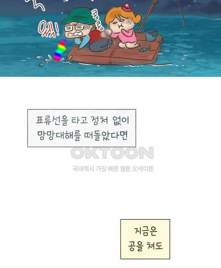 딩스뚱스 207화 돌아온 낚시 시즌 11