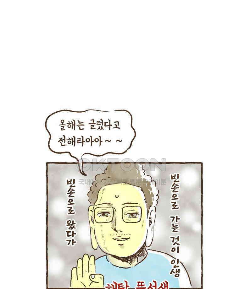 딩스뚱스 207화 돌아온 낚시 시즌 12