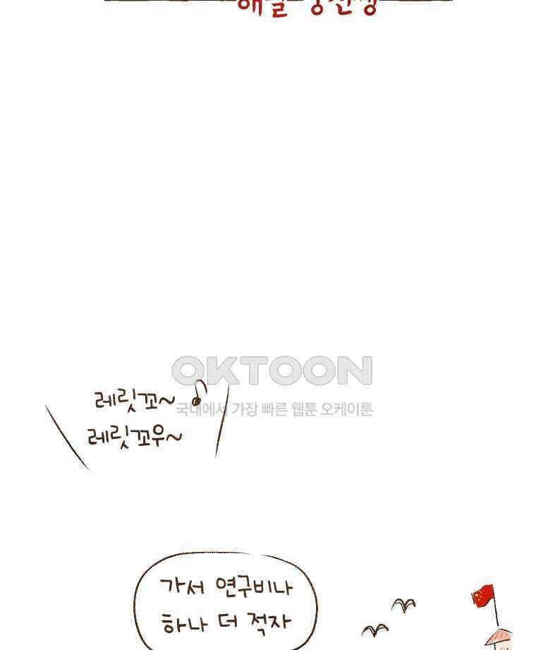 딩스뚱스 207화 돌아온 낚시 시즌 13
