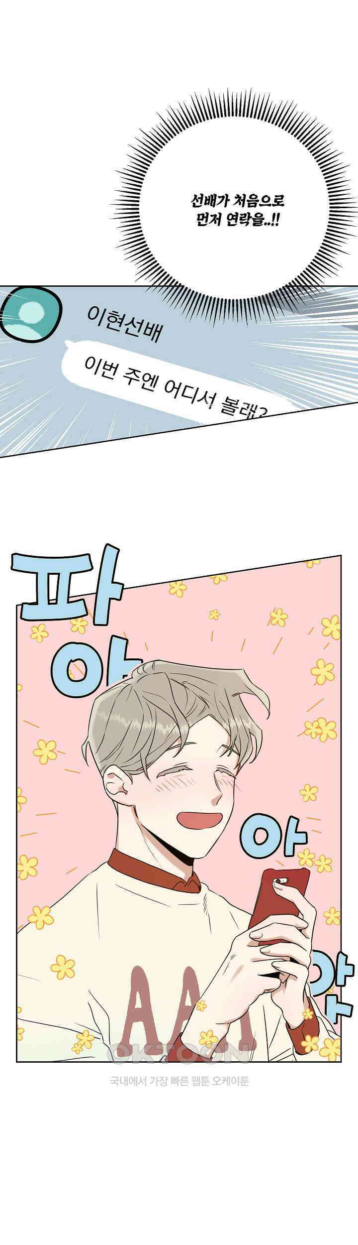 그들의 주말사정 13화 1