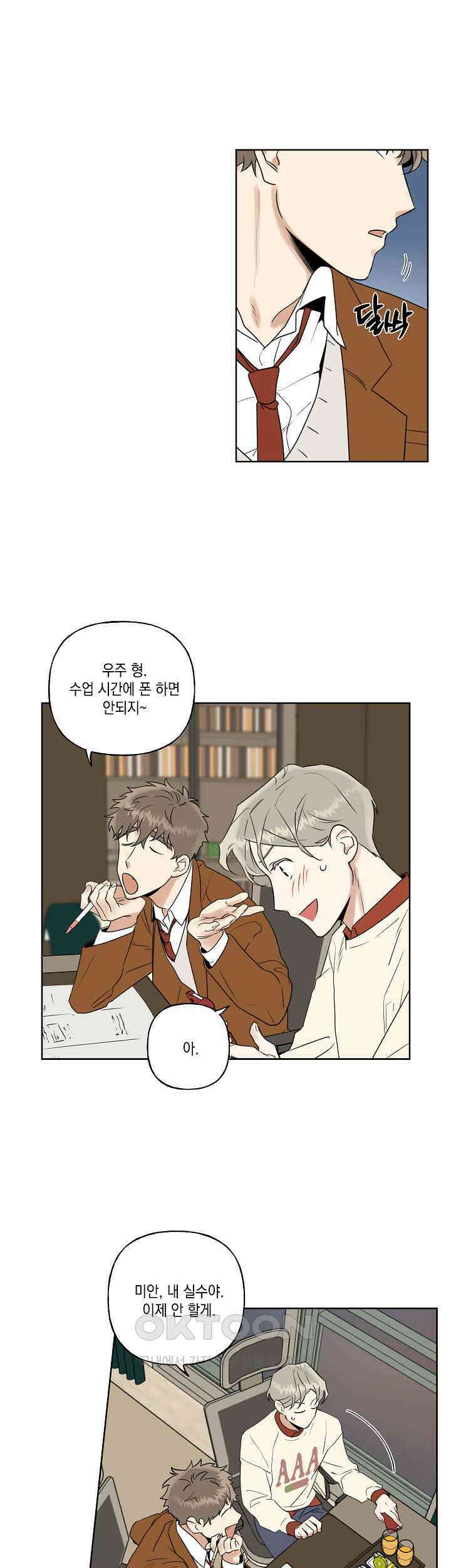 그들의 주말사정 13화 3
