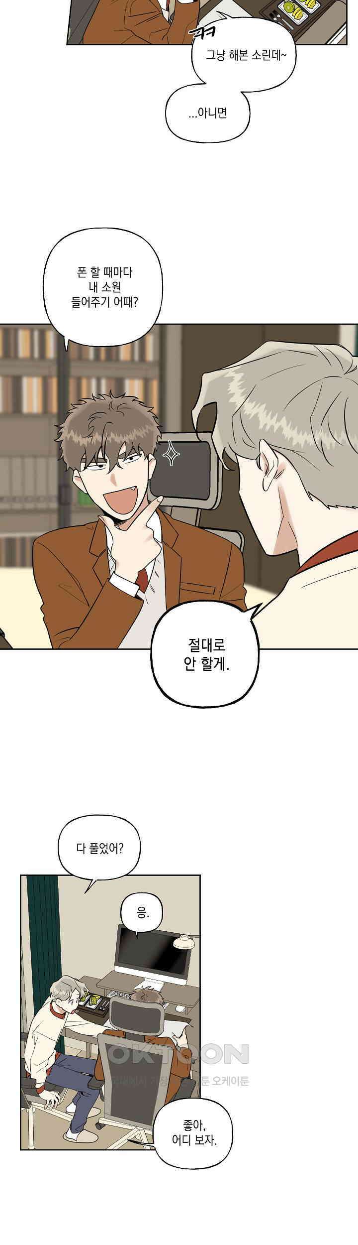그들의 주말사정 13화 4