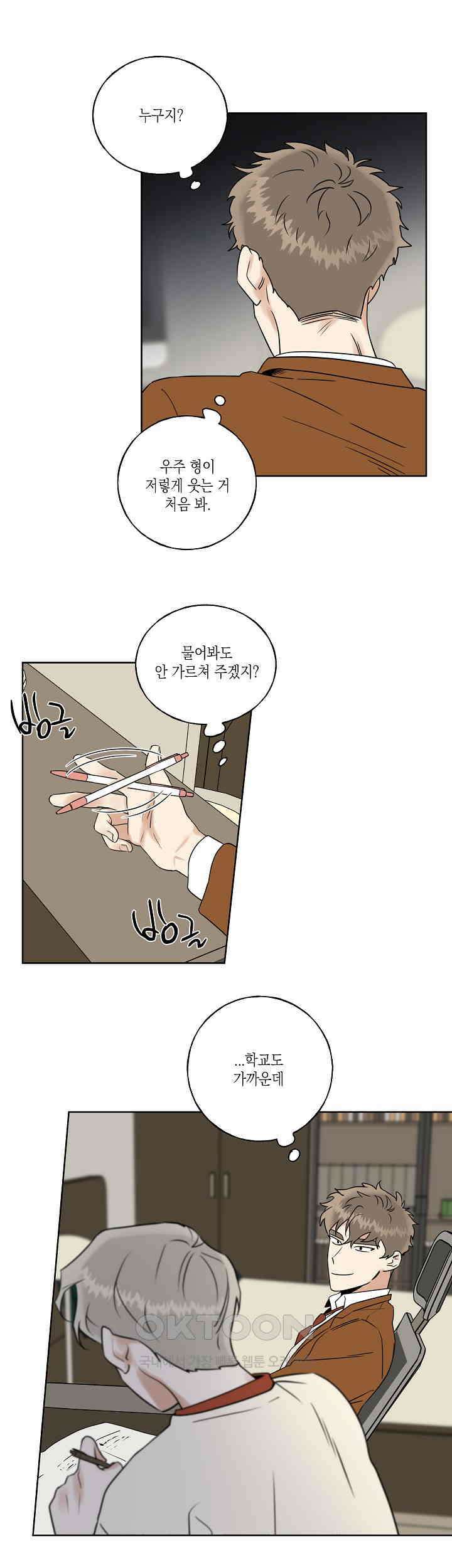 그들의 주말사정 13화 5