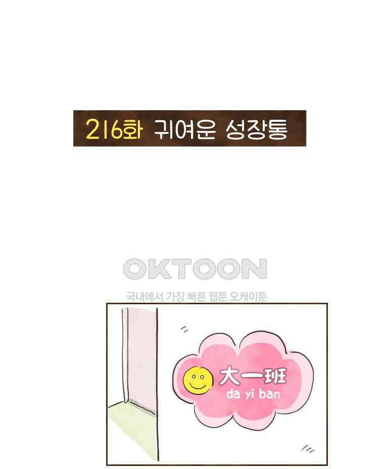 딩스뚱스 216화 귀여운 성장통 3