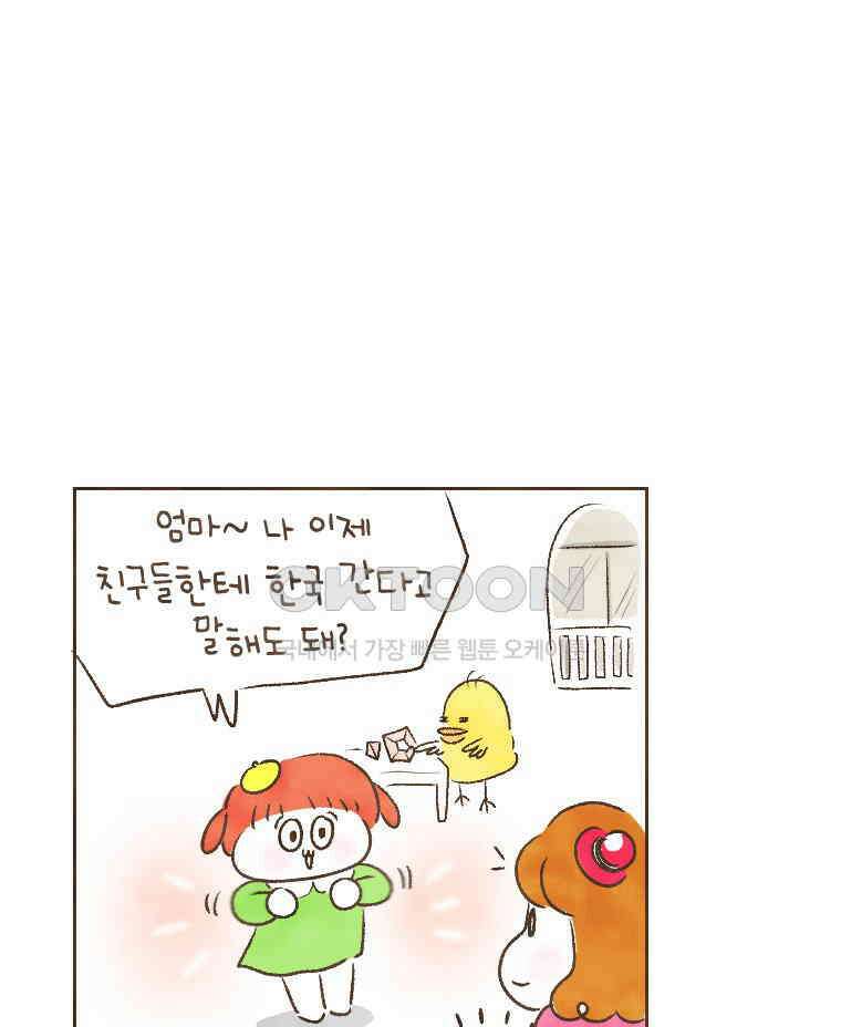 딩스뚱스 216화 귀여운 성장통 4