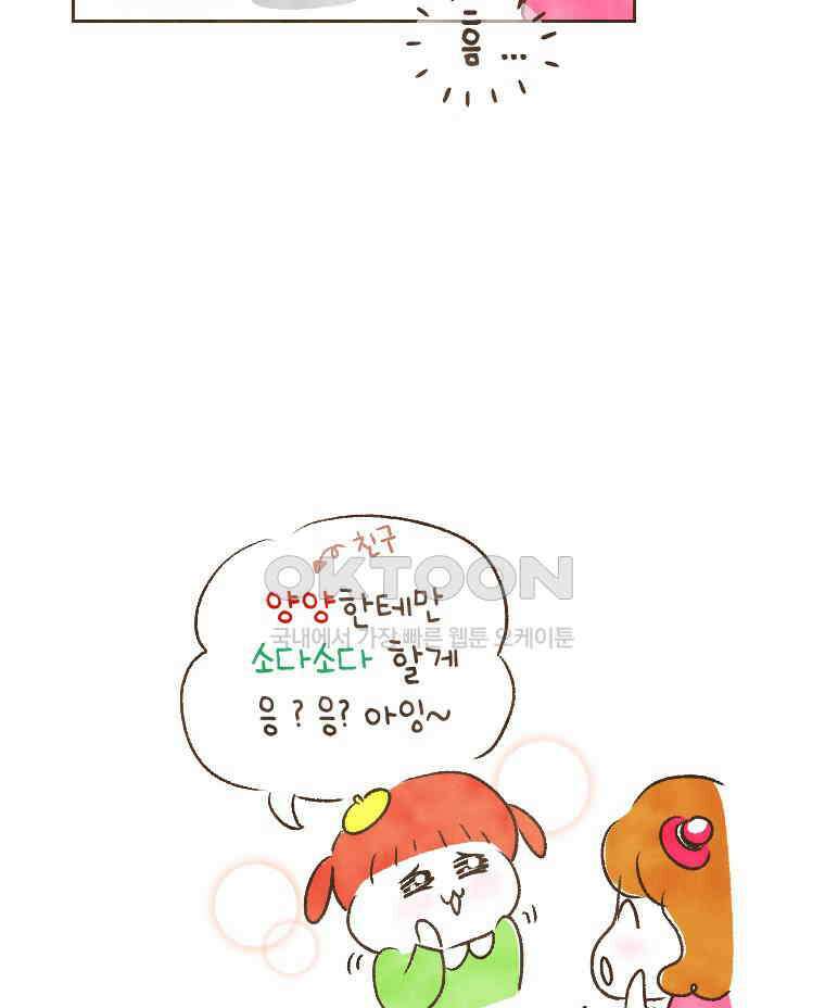 딩스뚱스 216화 귀여운 성장통 5