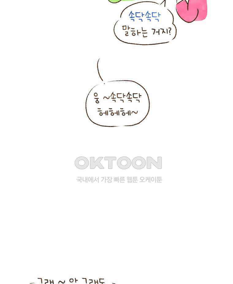 딩스뚱스 216화 귀여운 성장통 6