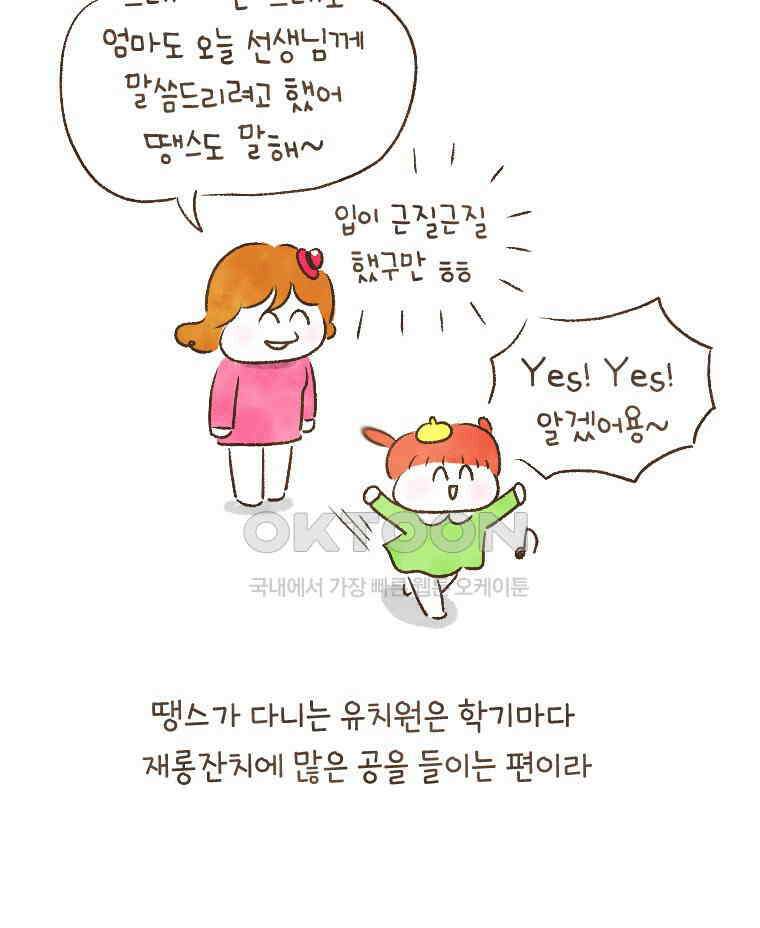 딩스뚱스 216화 귀여운 성장통 7
