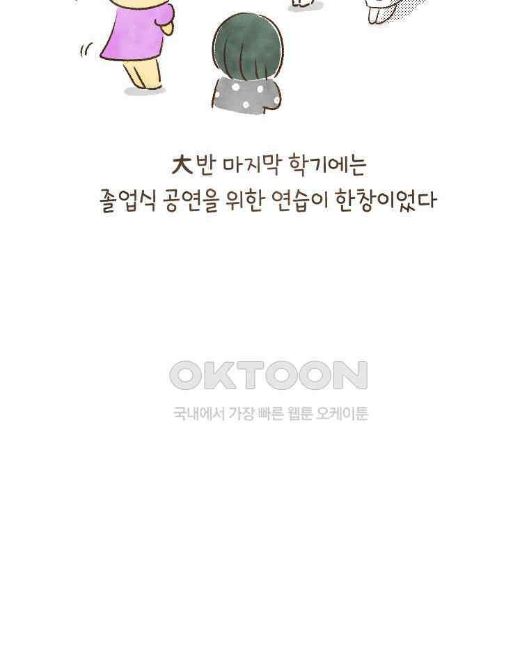 딩스뚱스 216화 귀여운 성장통 9