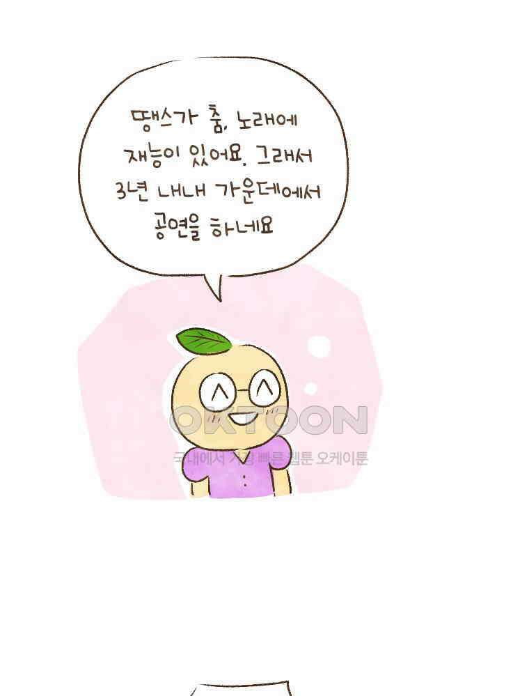 딩스뚱스 216화 귀여운 성장통 10