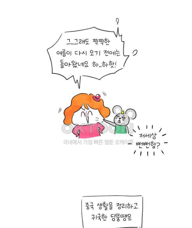딩스뚱스 [한국]시즌11 예고 4