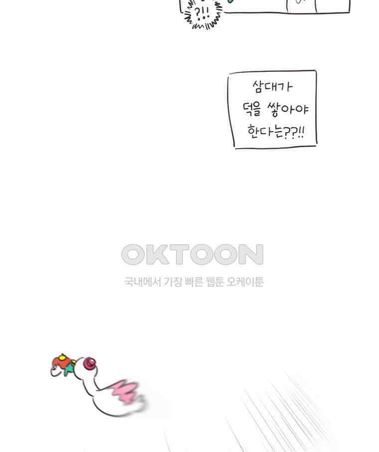 딩스뚱스 [한국]시즌11 예고 6
