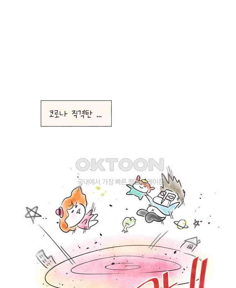딩스뚱스 222화 코로나 일기（下） 2