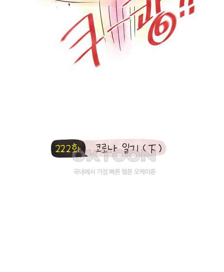 딩스뚱스 222화 코로나 일기（下） 3