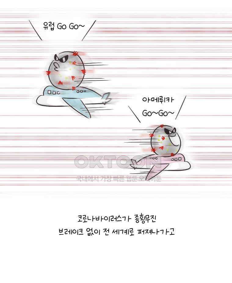 딩스뚱스 222화 코로나 일기（下） 4