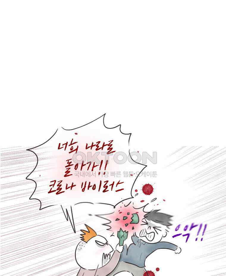 딩스뚱스 222화 코로나 일기（下） 5