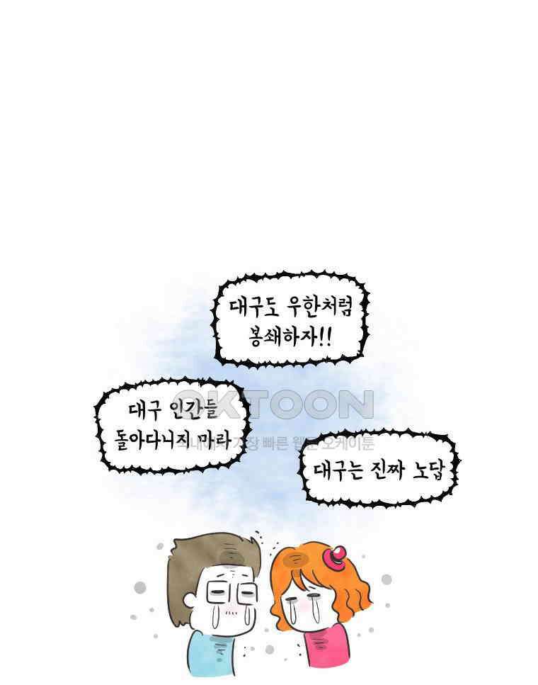 딩스뚱스 222화 코로나 일기（下） 8