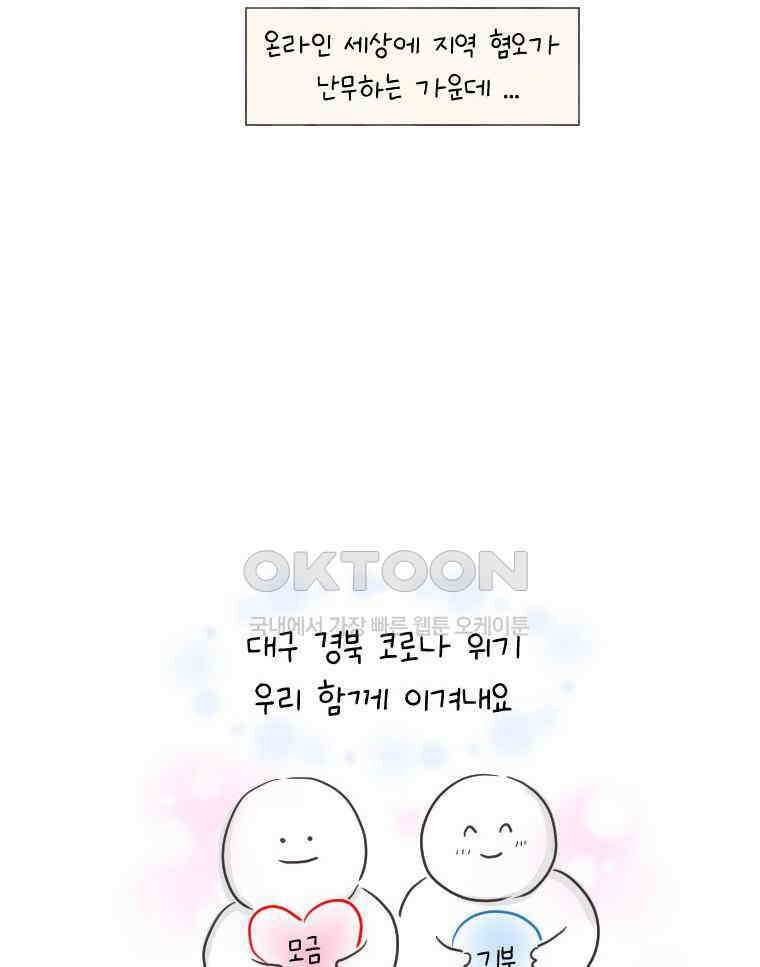 딩스뚱스 222화 코로나 일기（下） 9