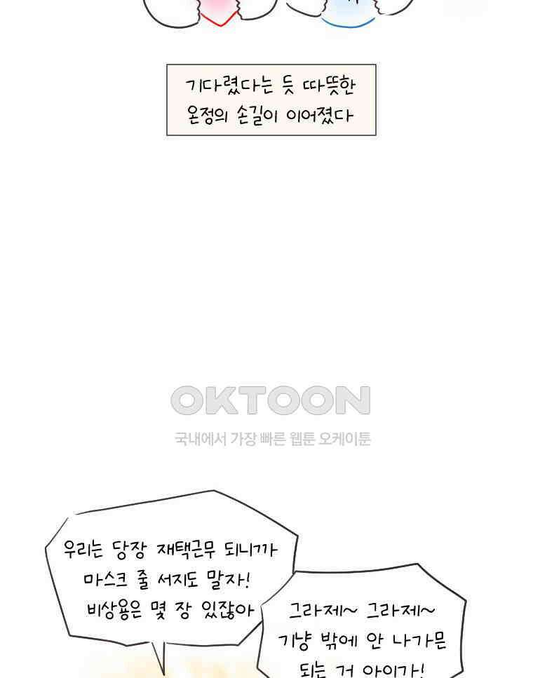 딩스뚱스 222화 코로나 일기（下） 10