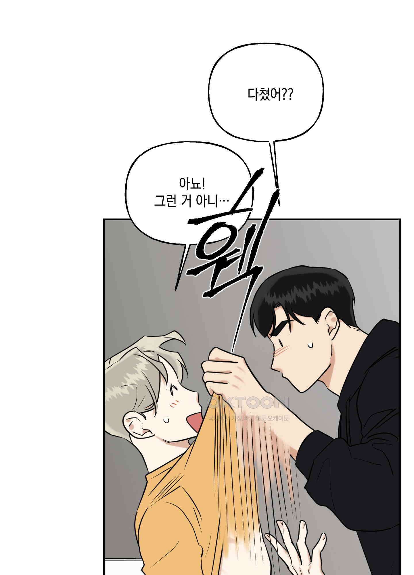 그들의 주말사정 38화 1