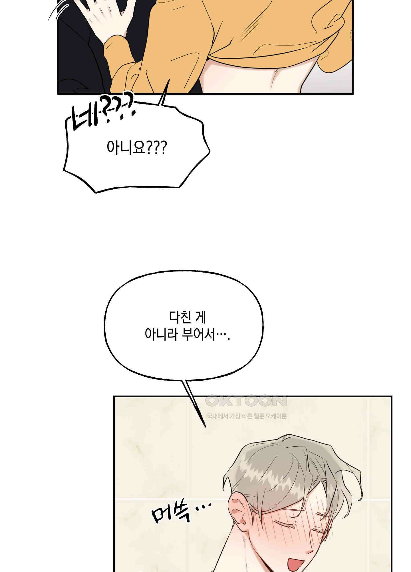 그들의 주말사정 38화 6