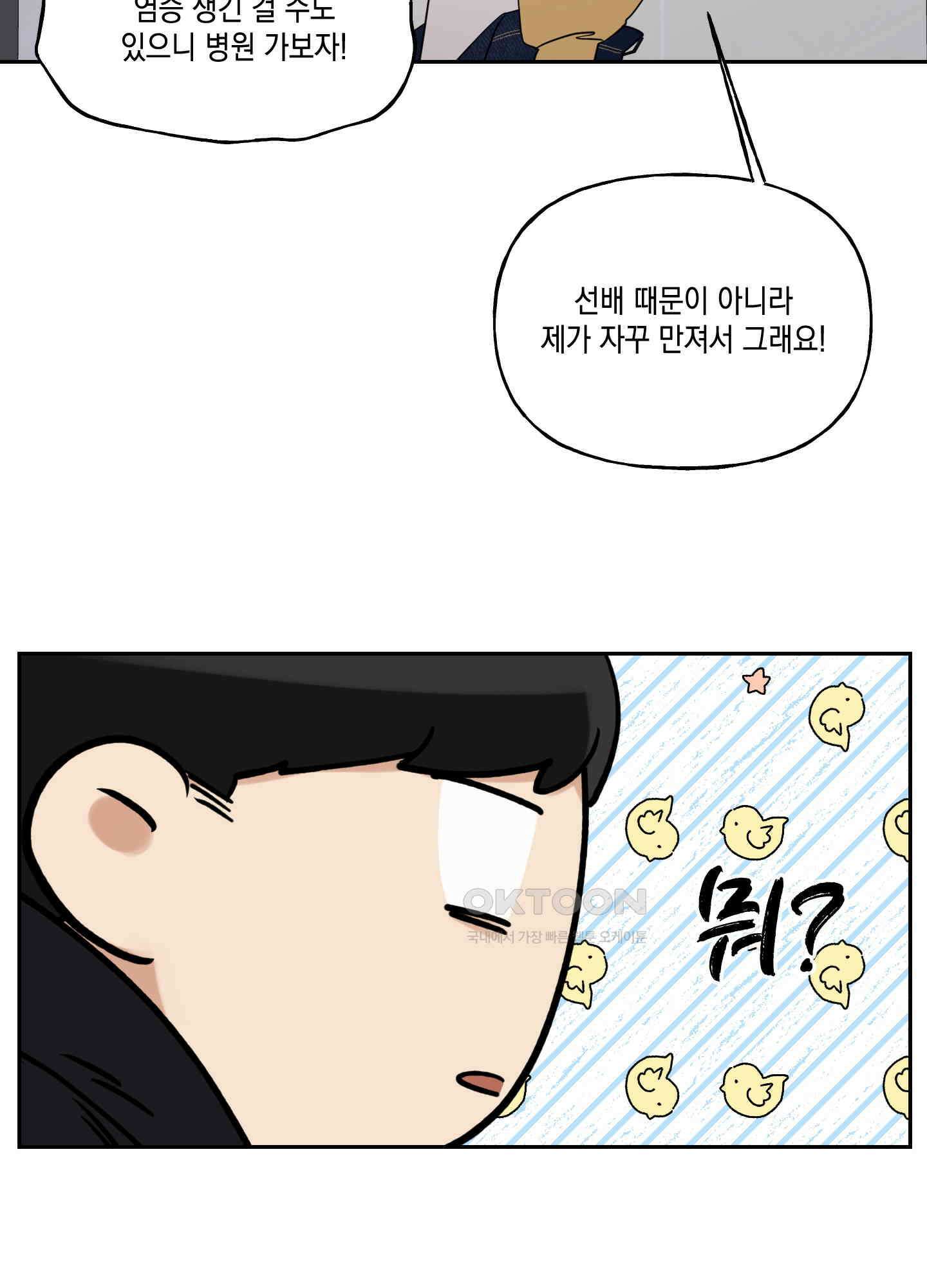 그들의 주말사정 38화 13