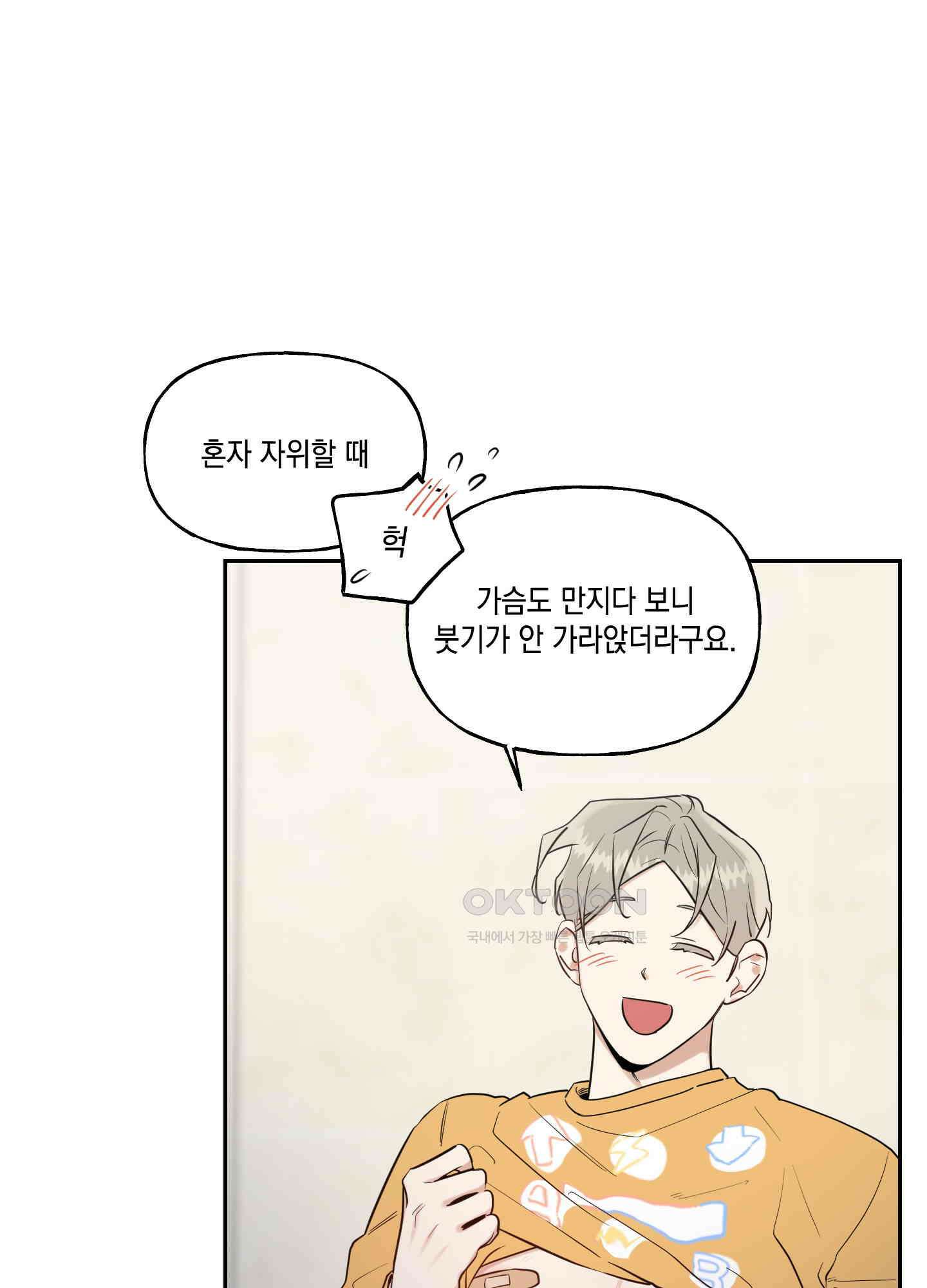 그들의 주말사정 38화 14