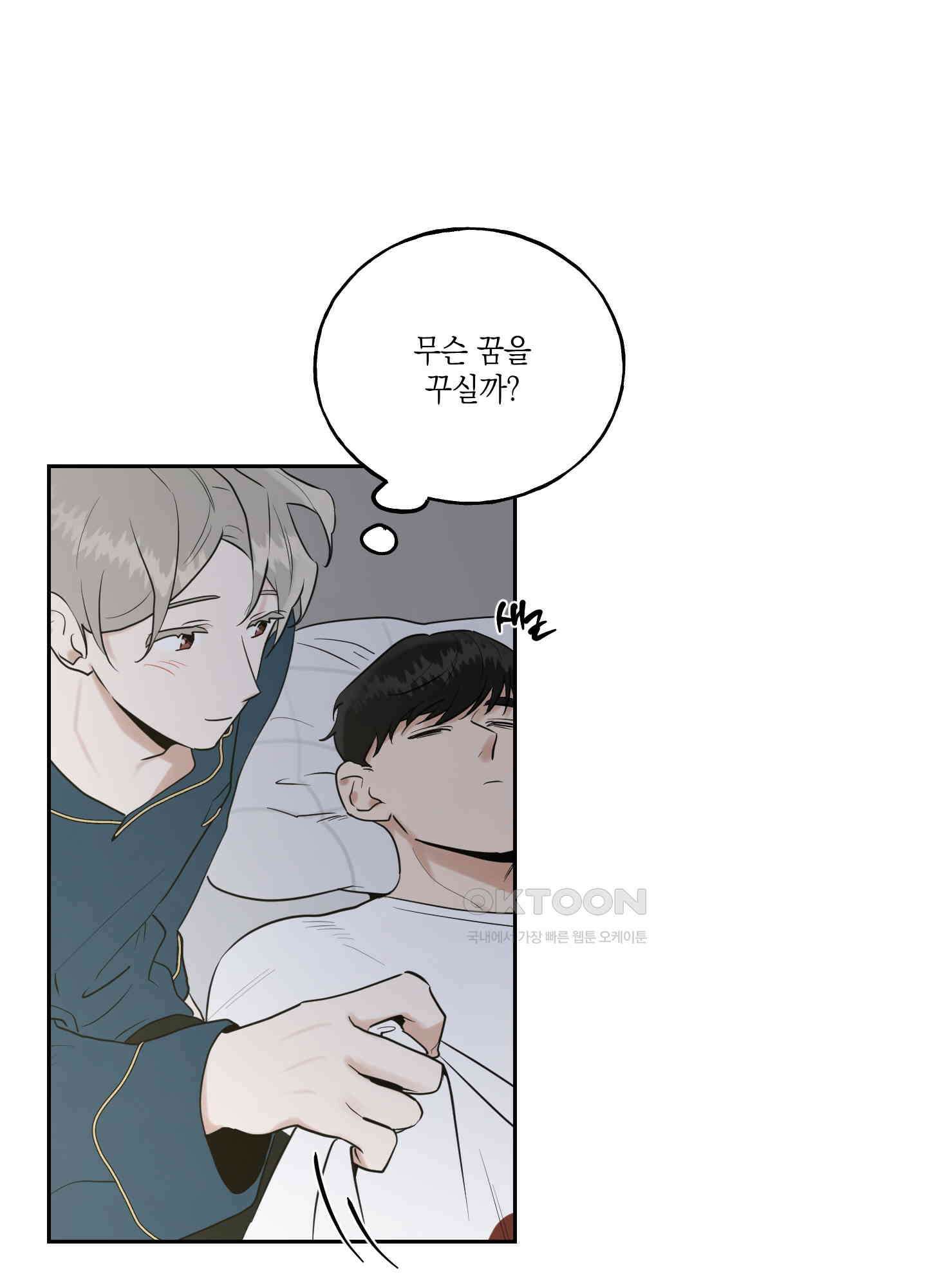 그들의 주말사정 42화 1