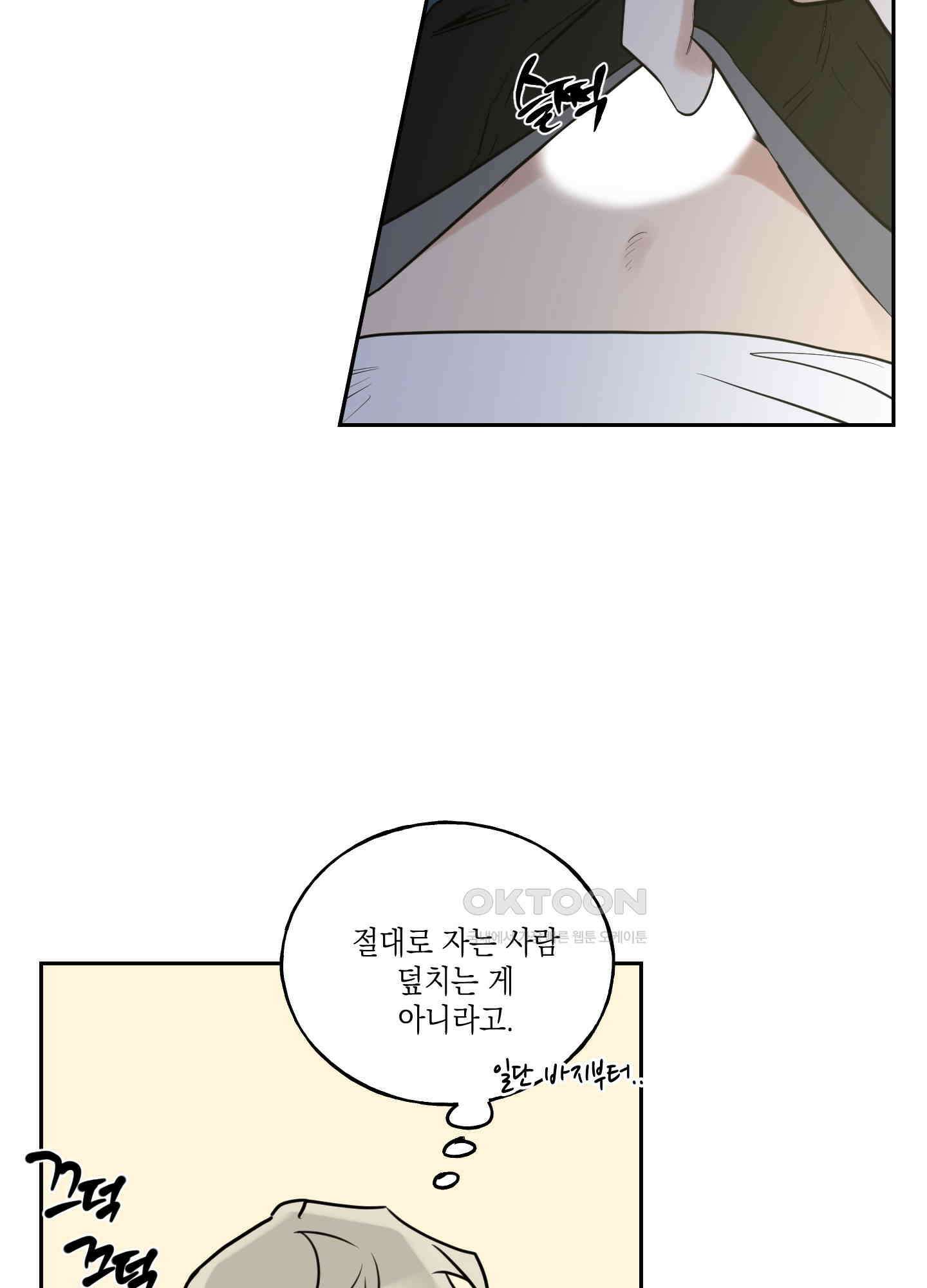 그들의 주말사정 42화 6