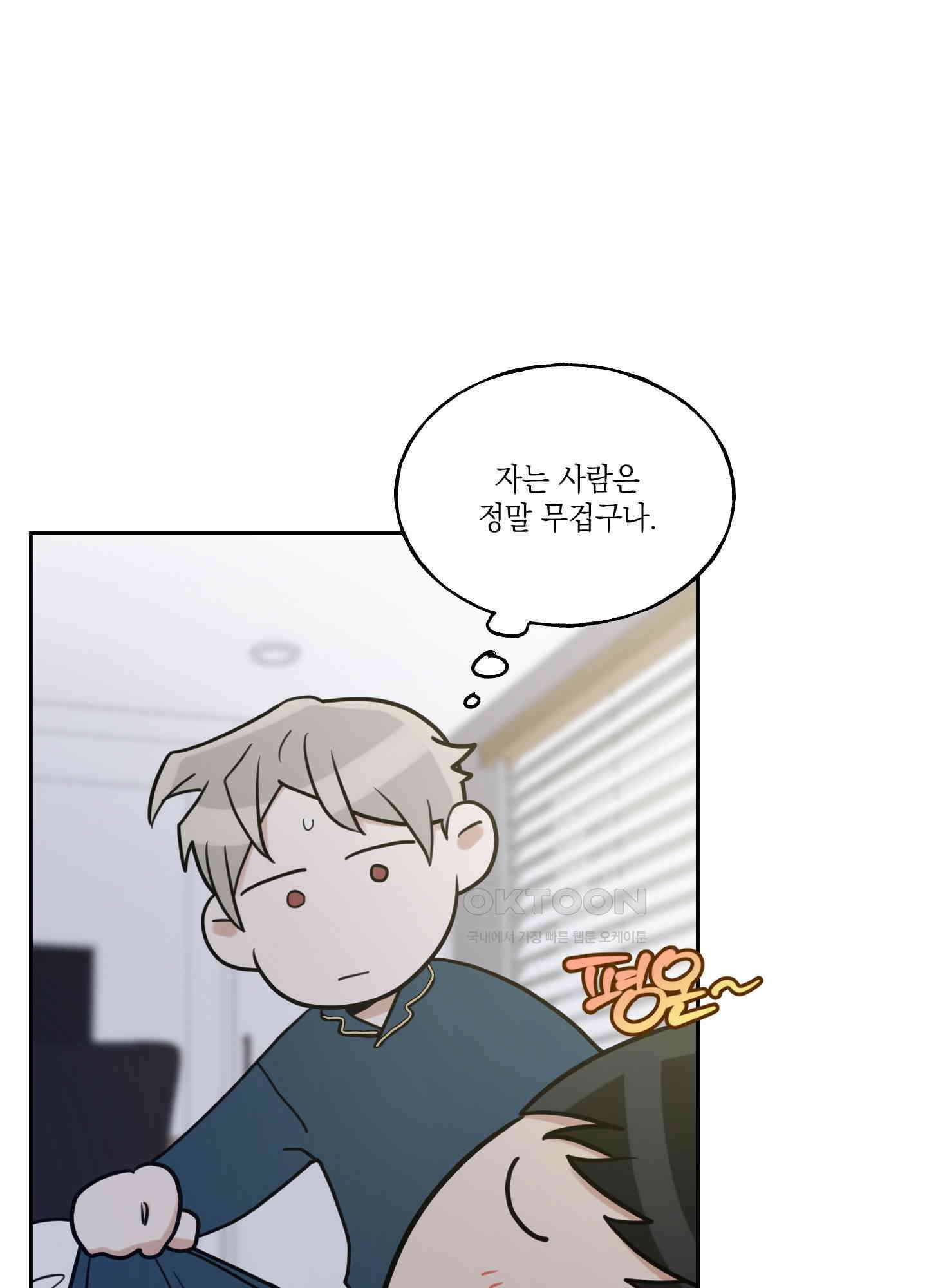 그들의 주말사정 42화 11