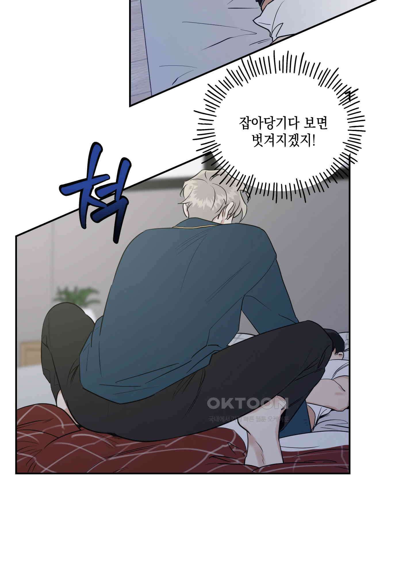 그들의 주말사정 42화 13
