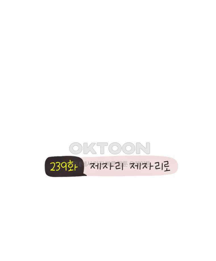 딩스뚱스 239화 제자리 제자리로 2
