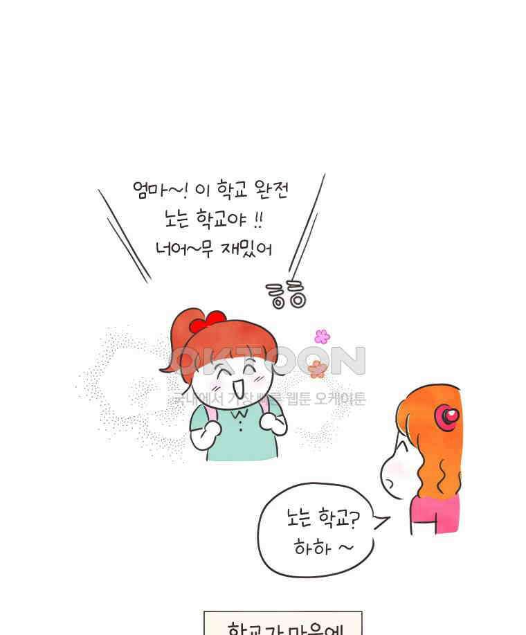 딩스뚱스 239화 제자리 제자리로 4
