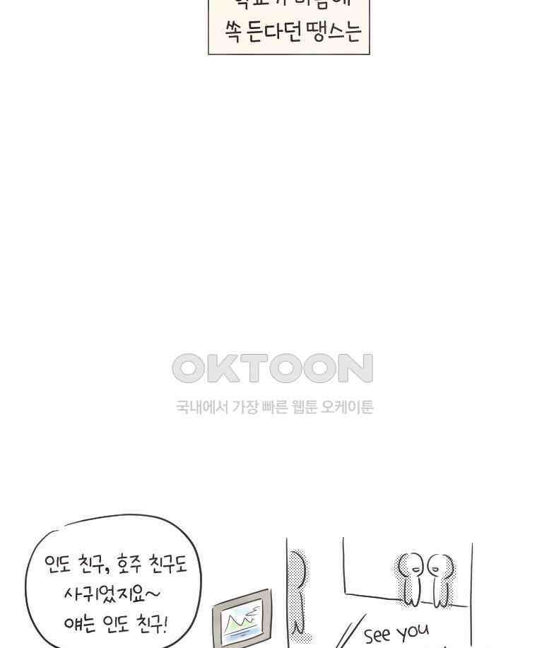 딩스뚱스 239화 제자리 제자리로 5