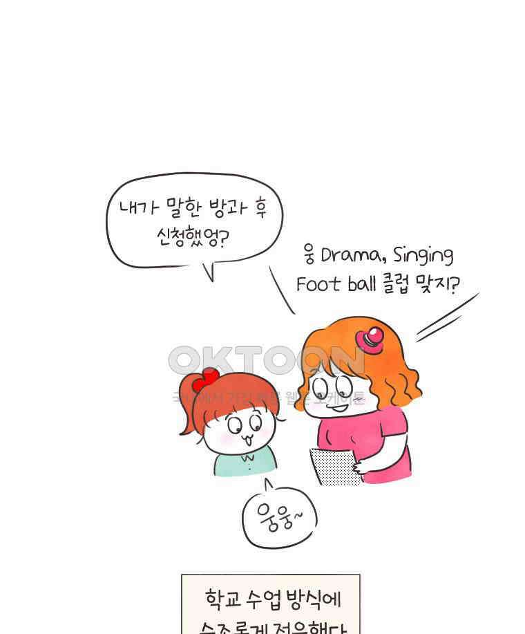 딩스뚱스 239화 제자리 제자리로 7