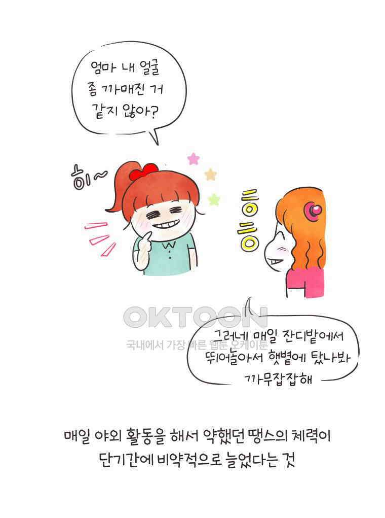 딩스뚱스 239화 제자리 제자리로 9