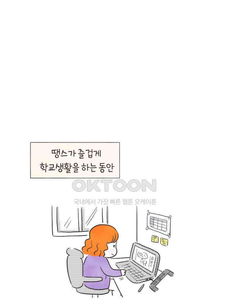 딩스뚱스 239화 제자리 제자리로 10