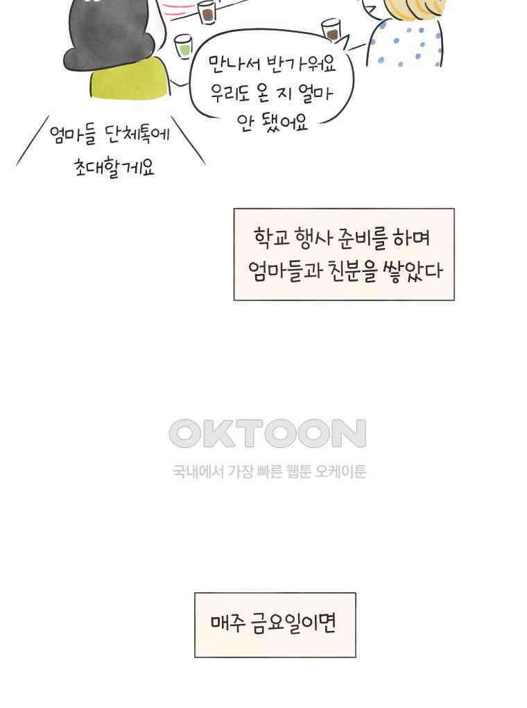 딩스뚱스 239화 제자리 제자리로 12