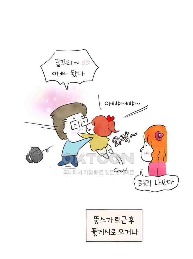 딩스뚱스 239화 제자리 제자리로 13