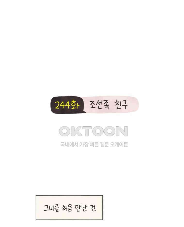 딩스뚱스 244화 조선족 친구 2